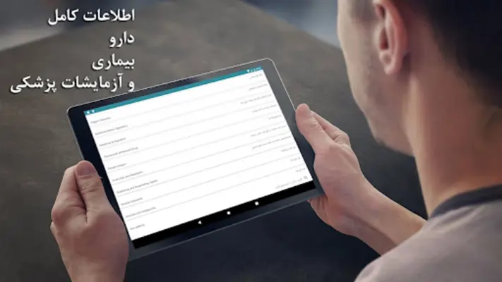 مرجع کامل دارو،بیماری و آزمایش android App screenshot 1